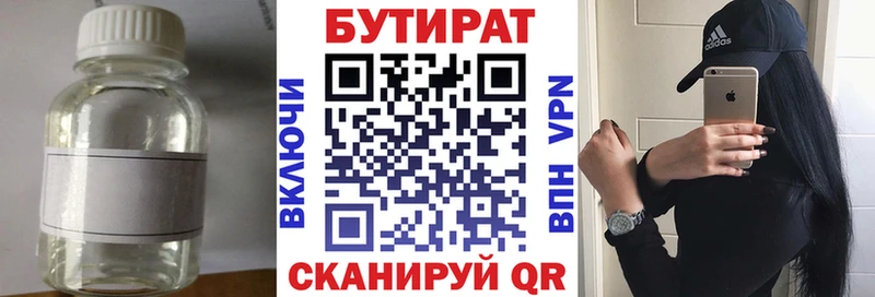 Купить где  Заволжск  БУТИРАТ BDO 