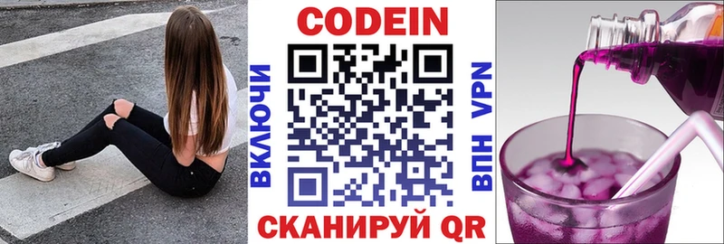 Купить закладки  Заволжск  Кодеиновый сироп Lean напиток Lean (лин) 